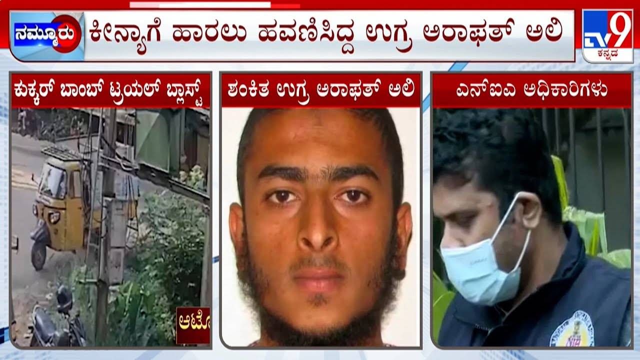 ನಕಲಿ ಅಪ್ಪ-ಅಮ್ಮನನ್ನು ಸೃಷ್ಟಿಸಿ ಕೀನ್ಯಾದ ಮಹಿಳಾ ಅಧಿಕಾರಿಯನ್ನೇ ಮದುವೆಯಾಗಿದ್ದ ಮಂಗಳೂರು ಕುಕ್ಕರ್‌  ಬ್ಲಾಸ್ಟ್‌ ಆರೋಪಿ