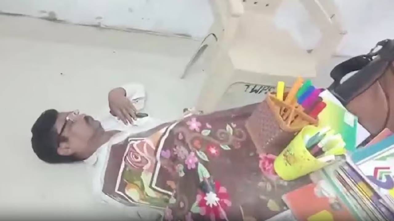 Video: ಮದ್ಯಪಾನ ಮಾಡಿ ಶಾಲೆಗೆ ತೂರಾಡುತ್ತಾ ಬಂದು ಮೇಜಿನಡಿ ಮಲಗಿದ ಶಿಕ್ಷಕ