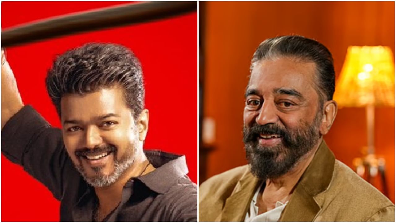 ‘ರ್ಯಾಲಿಗೆ ಬಂದವರೆಲ್ಲ ನಿಮಗೆ ವೋಟ್ ಮಾಡಲ್ಲ’; ದಳಪತಿ ವಿಜಯ್ಗೆ ಕಮಲ್ ಹಾಸನ್ ಕಿವಿಮಾತು ‘ರ್ಯಾಲಿಗೆ ಬಂದವರೆಲ್ಲ ನಿಮಗೆ ವೋಟ್ ಮಾಡಲ್ಲ’; ದಳಪತಿ ವಿಜಯ್ಗೆ ಕಮಲ್ ಹಾಸನ್ ಕಿವಿಮಾತು