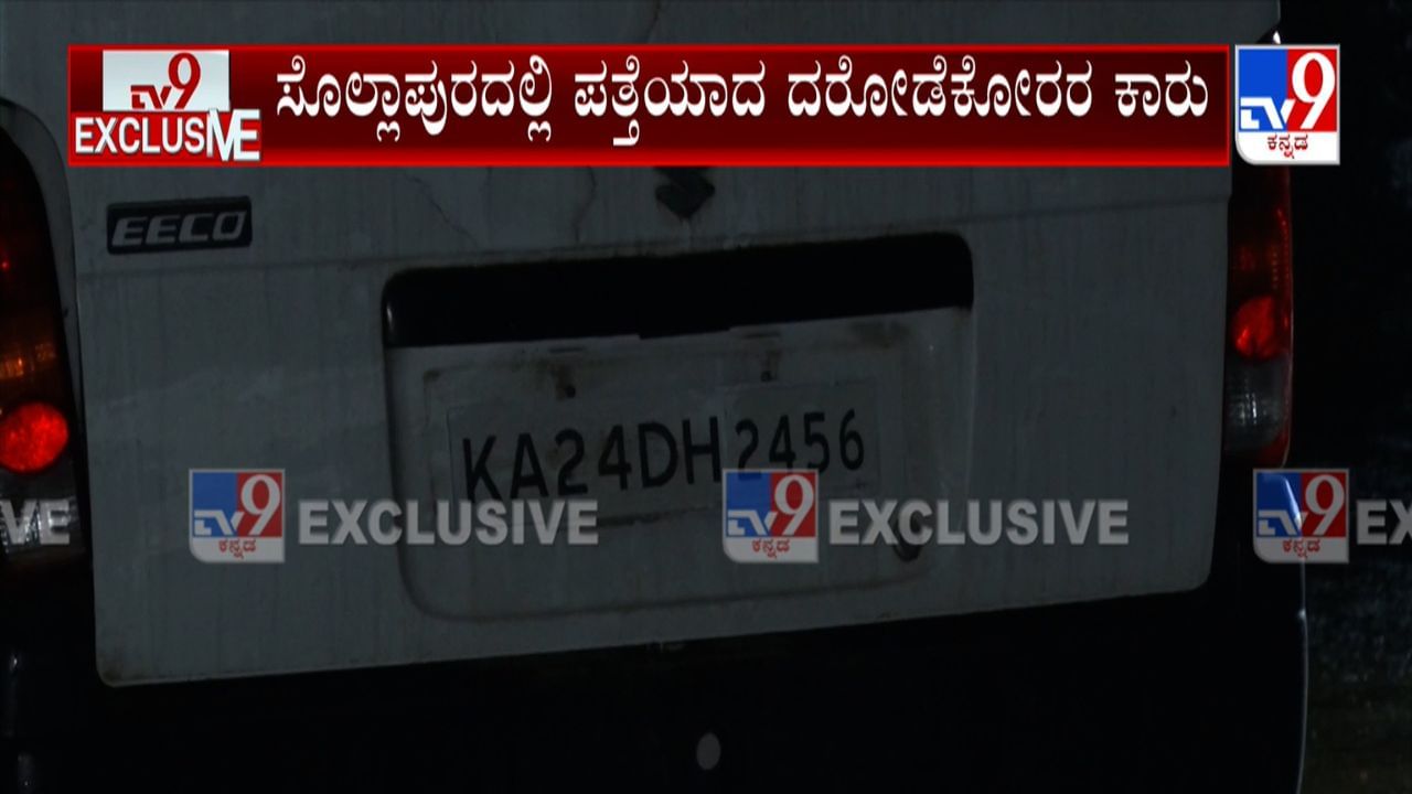ವಿಜಯಪುರ ಎಸ್​ಬಿಐ ಬ್ಯಾಂಕ್ ದರೋಡೆ: ಸೊಲ್ಲಾಪುರದಲ್ಲಿ ಪತ್ತೆಯಾದ ಕಾರು, ಅದರಲ್ಲಿತ್ತು ಚಿನ್ನ!