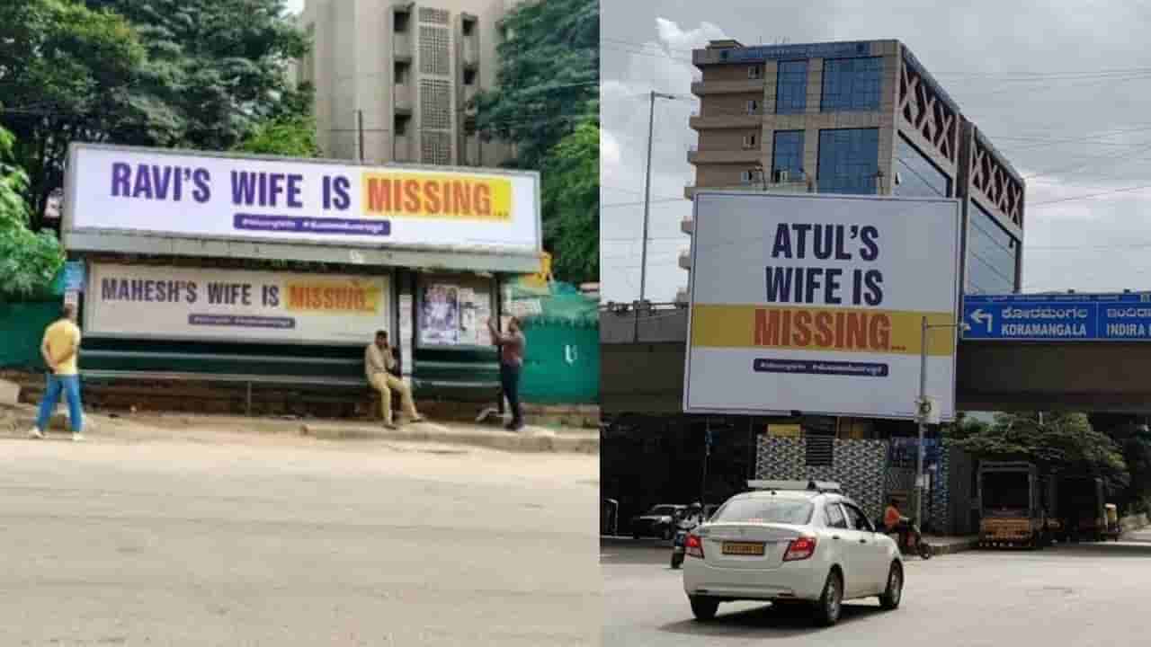 Viral: ಅತುಲ್ ಪತ್ನಿ ನಾಪತ್ತೆ; ಬೆಂಗಳೂರಿನಲ್ಲಿ ಗಮನ ಸೆಳೆಯುತ್ತಿದೆ ವಿಚಿತ್ರ ಜಾಹೀರಾತು