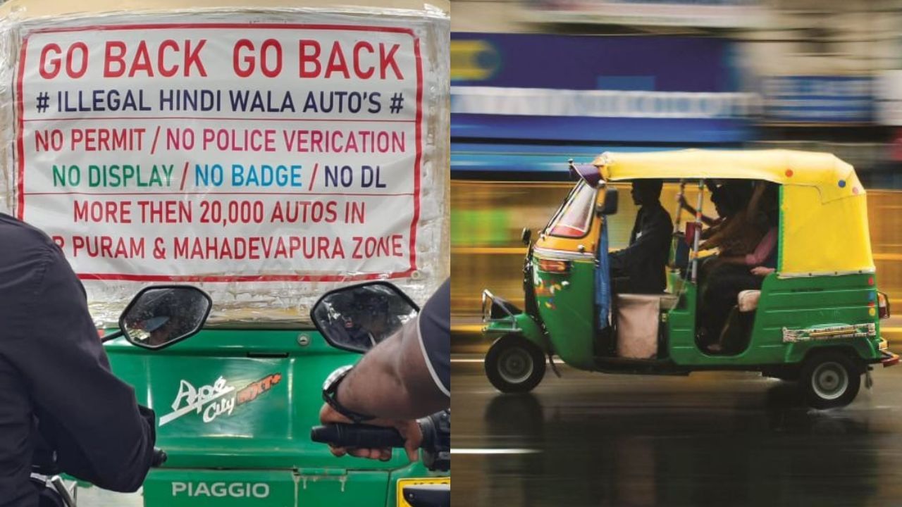 Viral: 'ಗೋ ಬ್ಯಾಕ್ ಹಿಂದಿ ವಾಲಾ ಆಟೋಸ್'; ಬೆಂಗಳೂರು ಆಟೋರಿಕ್ಷಾದ ಹಿಂದೆ ಬರೆದ ಬರಹ ವೈರಲ್
