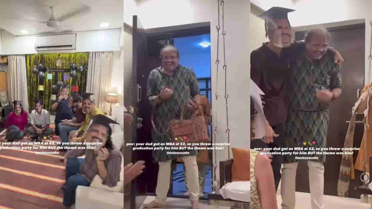 Video: ಇಳಿವಯಸ್ಸಿನಲ್ಲಿ ಎಂಬಿಎ ಪದವಿ ಪಡೆದ ತಂದೆ, ಅಪ್ಪನ ಸಾಧನೆಯನ್ನು ಸಂಭ್ರಮಿಸಿದ ಮಗ