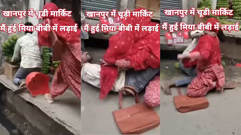 Video: ನಡುರಸ್ತೆಯಲ್ಲೇ ಗಂಡನಿಗೆ ಥಳಿಸಿದ ಹೆಂಡ್ತಿ, ವೈರಲ್ ಆಯ್ತು ದೃಶ್ಯ