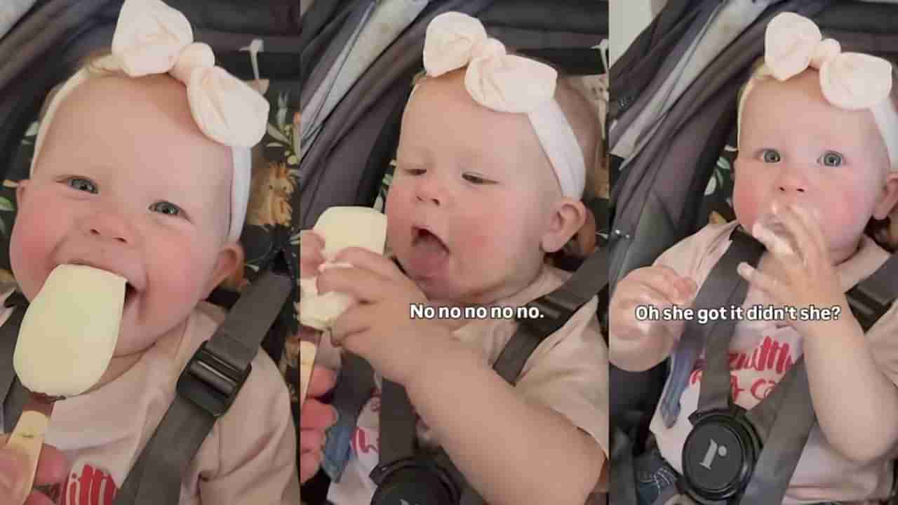 Video: ಮೊದಲ ಬಾರಿ ಐಸ್ಕ್ರೀಮ್ ತಿಂದ ಮಗು, ಕಂದಮ್ಮನ ರಿಯಾಕ್ಷನ್ ಹೇಗಿತ್ತು ನೋಡಿ