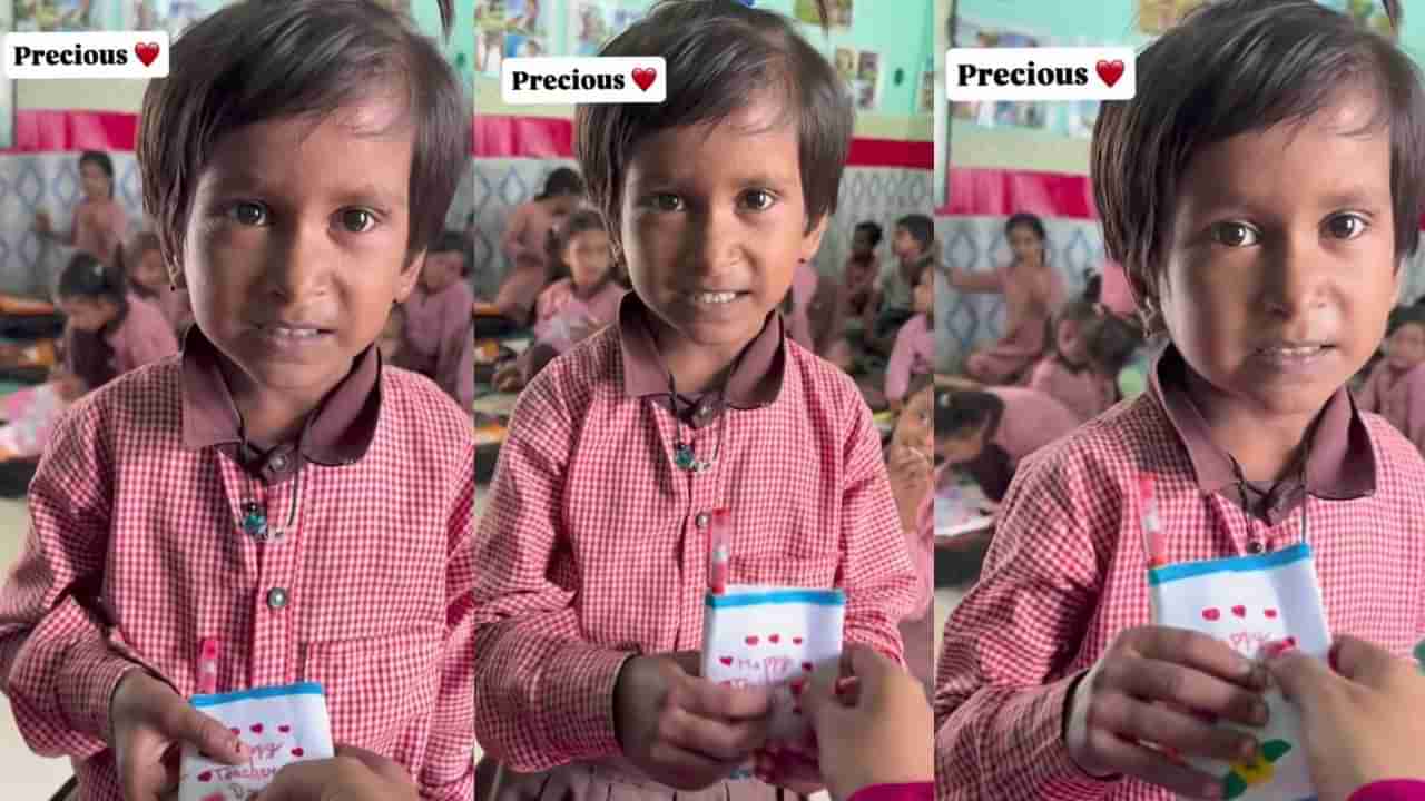 Video: ಪುಟ್ಟ ಹುಡುಗಿಯ ಹೃದಯ ಸ್ಪರ್ಶಿ ಉಡುಗೊರೆ ನೋಡಿ ಖುಷಿಪಟ್ಟ ಶಿಕ್ಷಕಿ