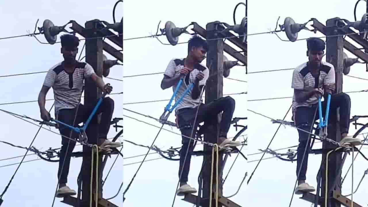 Video: ಕರೆ ಮಾಡಿದಾಗ ಬ್ಯುಸಿ ಬಂದ ಲವ್ವರ್ ಫೋನ್; ಕೋಪದಲ್ಲಿ ಇಡೀ ಗ್ರಾಮದ ವಿದ್ಯುತ್ ಸಂಪರ್ಕ ಕಡಿತಗೊಳಿಸಿದ ಪ್ರಿಯಕರ