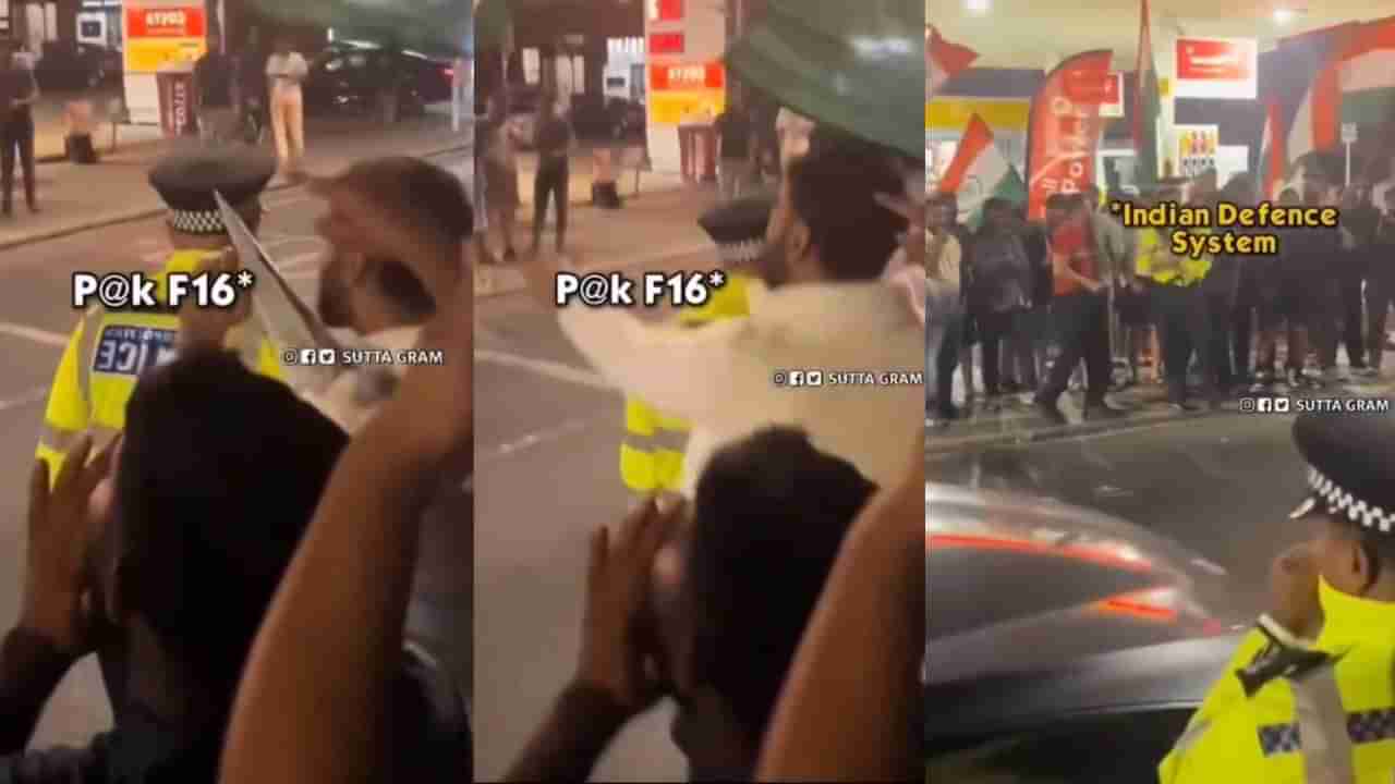 Video: ಪಾಕ್​​​ ಬಿಟ್ಟ ರಾಕೆಟ್​​ನ್ನು ಪ್ಯಾಂಟ್​​ ಒಳಗೆ ಹಾಕಿದ ಭಾರತೀಯ