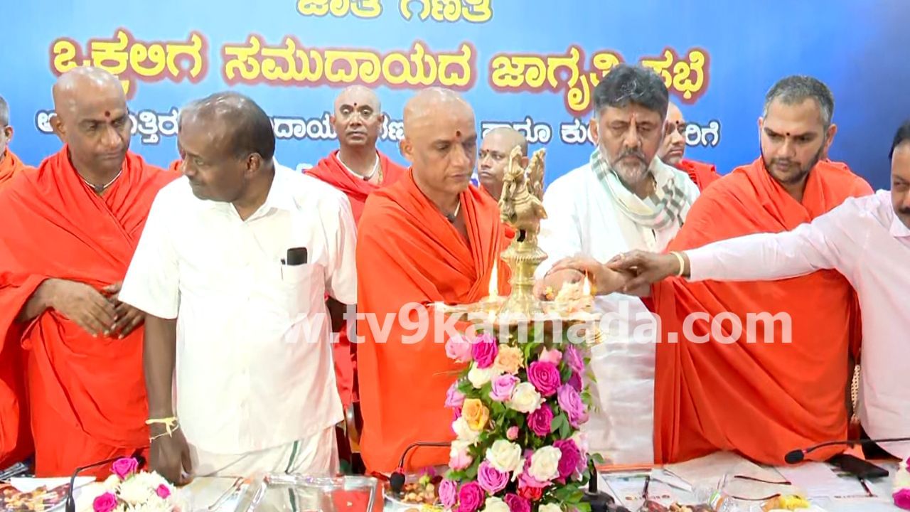 ಕ್ರಿಶ್ಚಿಯನ್ ಜೊತೆ ಒಕ್ಕಲಿಗ ಕಾಲಂ ತೆಗೆಯದಿದ್ರೆ ಬೃಹತ್ ಹೋರಾಟ: ಒಕ್ಕಲಿಗರ ಒಕ್ಕೊರಲ ನಿರ್ಧಾರ ಕ್ರಿಶ್ಚಿಯನ್ ಜೊತೆ ಒಕ್ಕಲಿಗ ಕಾಲಂ ತೆಗೆಯದಿದ್ರೆ ಬೃಹತ್ ಹೋರಾಟ: ಒಕ್ಕಲಿಗರ ಒಕ್ಕೊರಲ ನಿರ್ಧಾರ