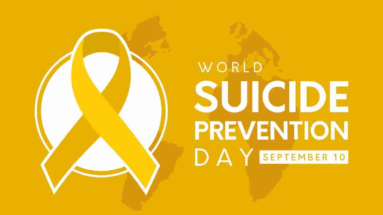 World Suicide Prevention Day 2025: ಯಾವುದೇ ಸಮಸ್ಯೆಗಳಿಗೆ ಆತ್ಮಹತ್ಯೆಯೊಂದೇ ಪರಿಹಾರವಲ್ಲ, ಈಸಬೇಕು ಇದ್ದು ಜಯಿಸಬೇಕು