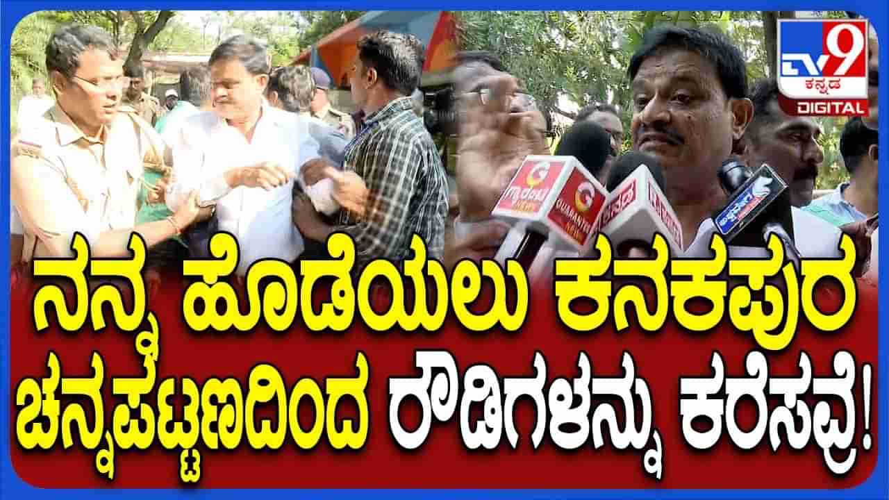 ನನ್ನನ್ನು ಹೊಡೆಸಲು ಕನಕಪುರದಿಂದ ರೌಡಿಗಳನ್ನು ಕರೆಸಿದ್ದಾರೆ; ಡಿಕೆಶಿ ವಿರುದ್ಧ ಮುನಿರತ್ನ ಆರೋಪ