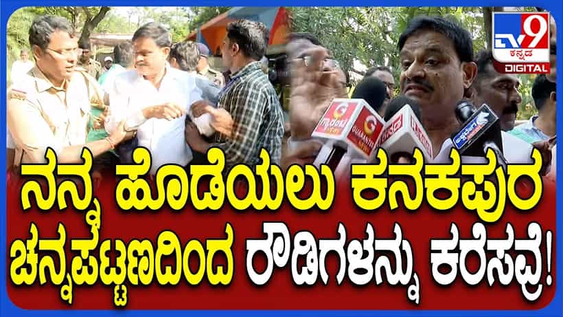 ನನ್ನನ್ನು ಹೊಡೆಸಲು ಕನಕಪುರದಿಂದ ರೌಡಿಗಳನ್ನು ಕರೆಸಿದ್ದಾರೆ; ಡಿಕೆಶಿ ವಿರುದ್ಧ ಮುನಿರತ್ನ ಆರೋಪ