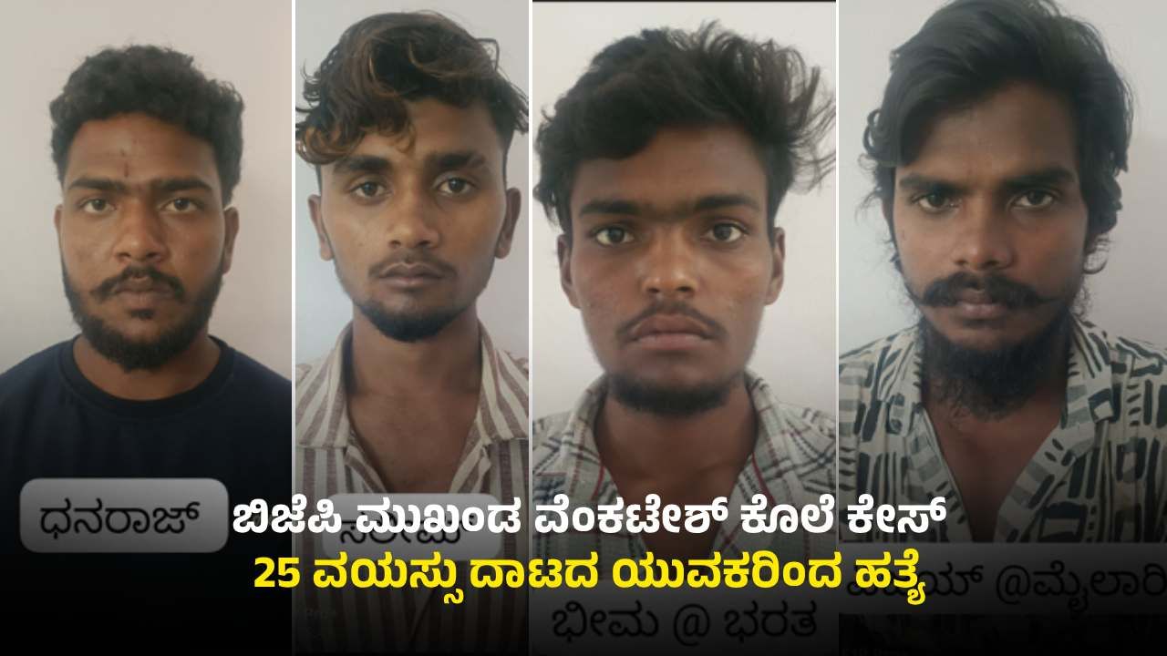 ಕೊಪ್ಪಳ: 25 ವಯಸ್ಸು ದಾಟದ ಯುವಕರಿಂದ ಬಿಜೆಪಿ ಮುಖಂಡನ ಬರ್ಬರ ಕೊಲೆ ಕೊಪ್ಪಳ: 25 ವಯಸ್ಸು ದಾಟದ ಯುವಕರಿಂದ ಬಿಜೆಪಿ ಮುಖಂಡನ ಬರ್ಬರ ಕೊಲೆ