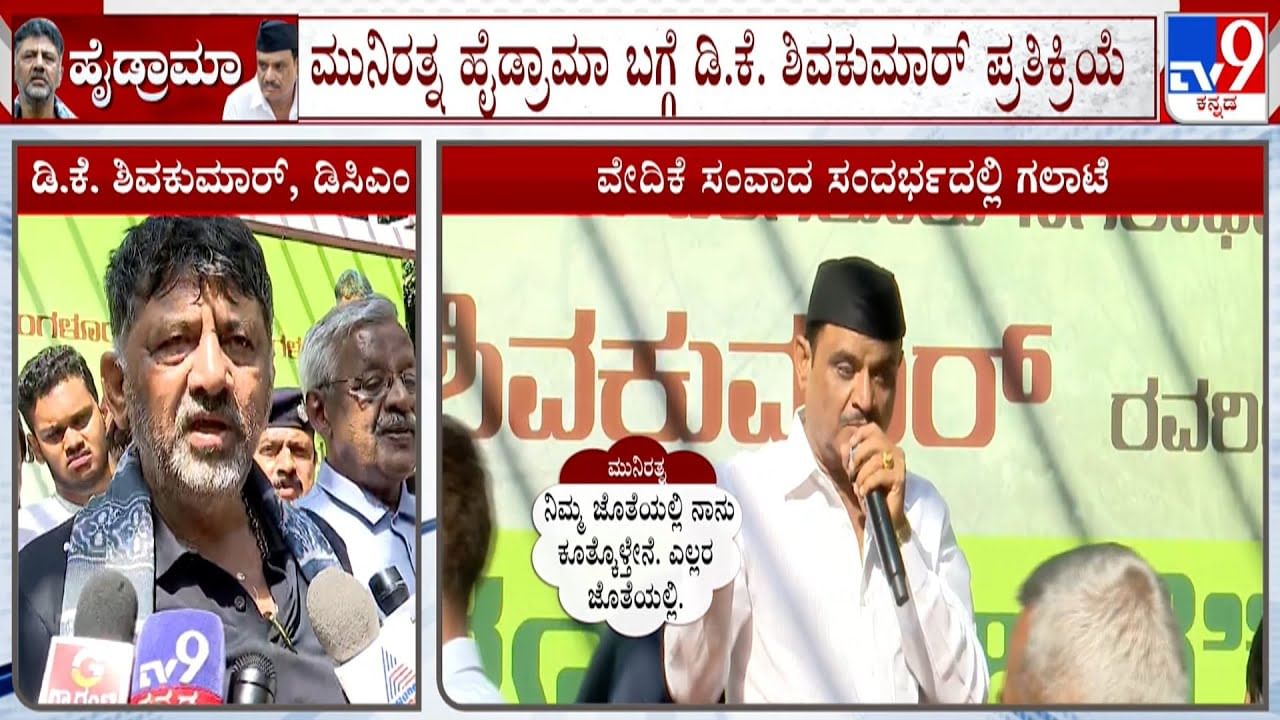 ಗಣವೇಷಧಾರಿಯಾಗಿ ಬಂದು ಆರ್​ಎಸ್​ಎಸ್​ಗೆ ಅವಮಾನ ಮಾಡಿದ್ದಾರೆ; ಮುನಿರತ್ನ ವಿರುದ್ಧ ಡಿಕೆ ಶಿವಕುಮಾರ್ ಟೀಕೆ