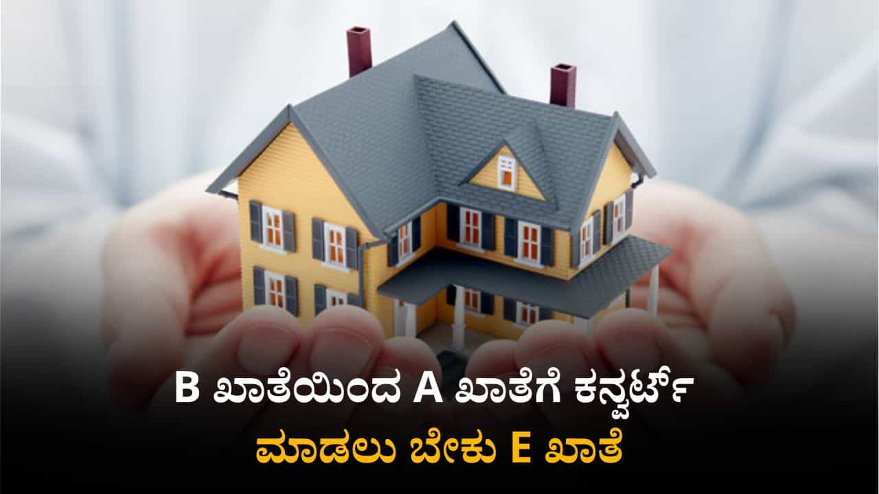 B ಖಾತೆಯಿಂದ A ಖಾತೆಗೆ ಕನ್ವರ್ಟ್​ ಮಾಡಲು ಬೇಕೇ ಬೇಕು E ಖಾತೆ