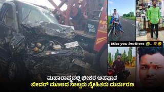 ಮಹಾರಾಷ್ಟ್ರದಲ್ಲಿ ಭೀಕರ ಅಪಘಾತ: ದೇವರ ದರ್ಶನಕ್ಕೆ ಹೋಗಿದ್ದ ಕರ್ನಾಟಕದ ನಾಲ್ವರು ಸ್ನೇಹಿತರು ದುರ್ಮರಣ