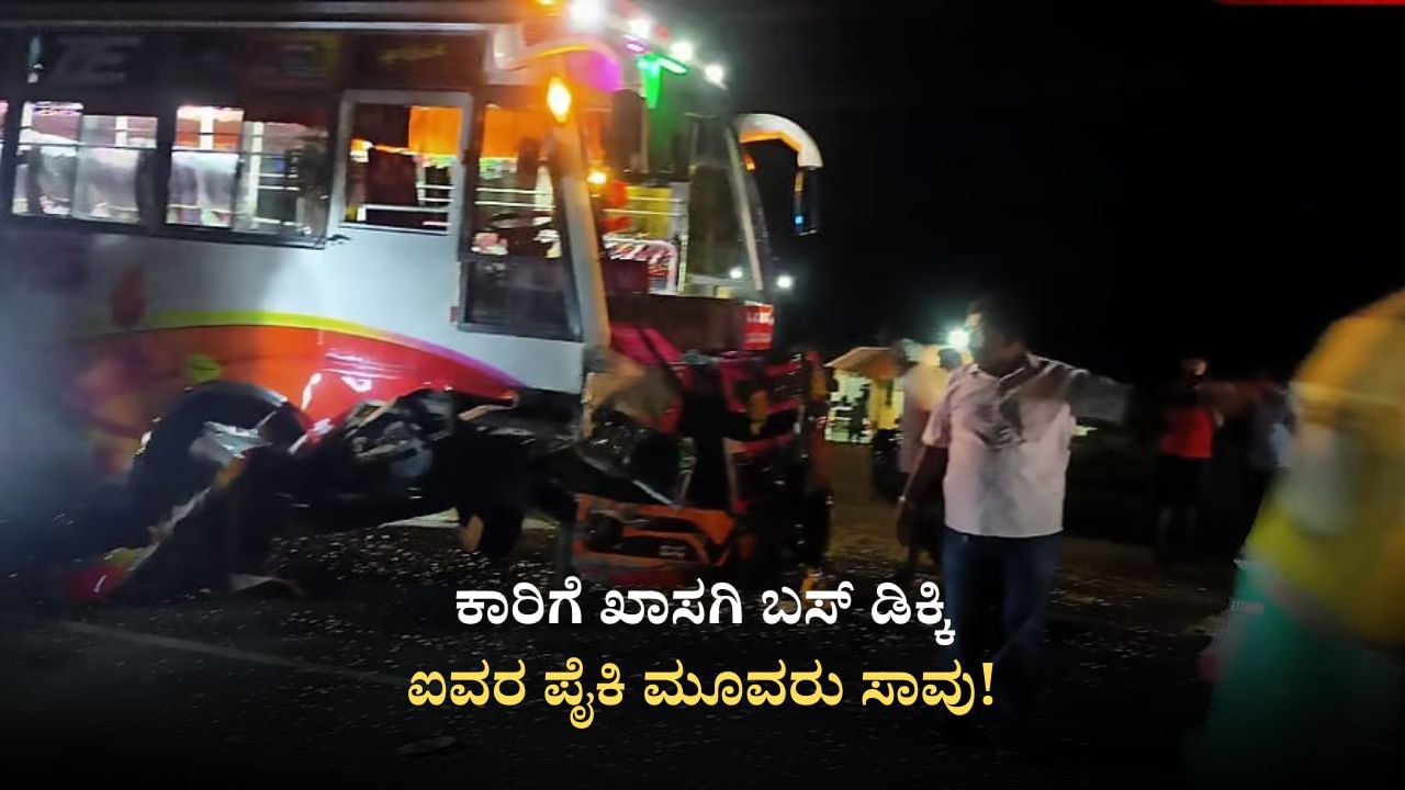 ತುಮಕೂರು: ಕಾರಿಗೆ ಖಾಸಗಿ ಬಸ್ ಡಿಕ್ಕಿ; ಧರ್ಮಸ್ಥಳಕ್ಕೆ ತೆರಳುತ್ತಿದ್ದ ಮೂವರು ದುರ್ಮರಣ