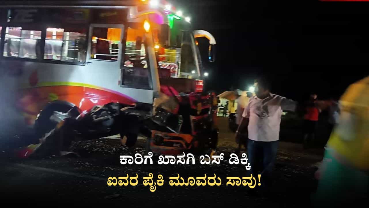 ತುಮಕೂರು: ಕಾರಿಗೆ ಖಾಸಗಿ ಬಸ್ ಡಿಕ್ಕಿ; ಧರ್ಮಸ್ಥಳಕ್ಕೆ ತೆರಳುತ್ತಿದ್ದ ಮೂವರು ದುರ್ಮರಣ