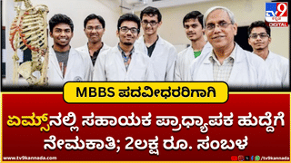 IB ACIO Recruitment 2025: ಗೇಟ್ ಅರ್ಹರಿಗೆ ಸರ್ಕಾರಿ ಉದ್ಯೋಗಾವಕಾಶ; ಗುಪ್ತಚರ ಇಲಾಖೆಯಲ್ಲಿ ನೇಮಕಾತಿ