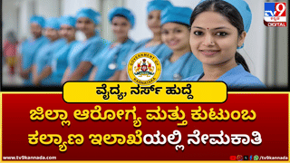 RPSC Recruitment 2025: ಸ್ಟ್ಯಾಟಿಸ್ಟಿಕಲ್ ಆಫೀಸರ್ ಹುದ್ದೆಗೆ ನೇಮಕಾತಿ; ಸ್ನಾತಕೋತ್ತರ ಪದವೀಧರರಿಗೆ ಸುವರ್ಣಾವಕಾಶ