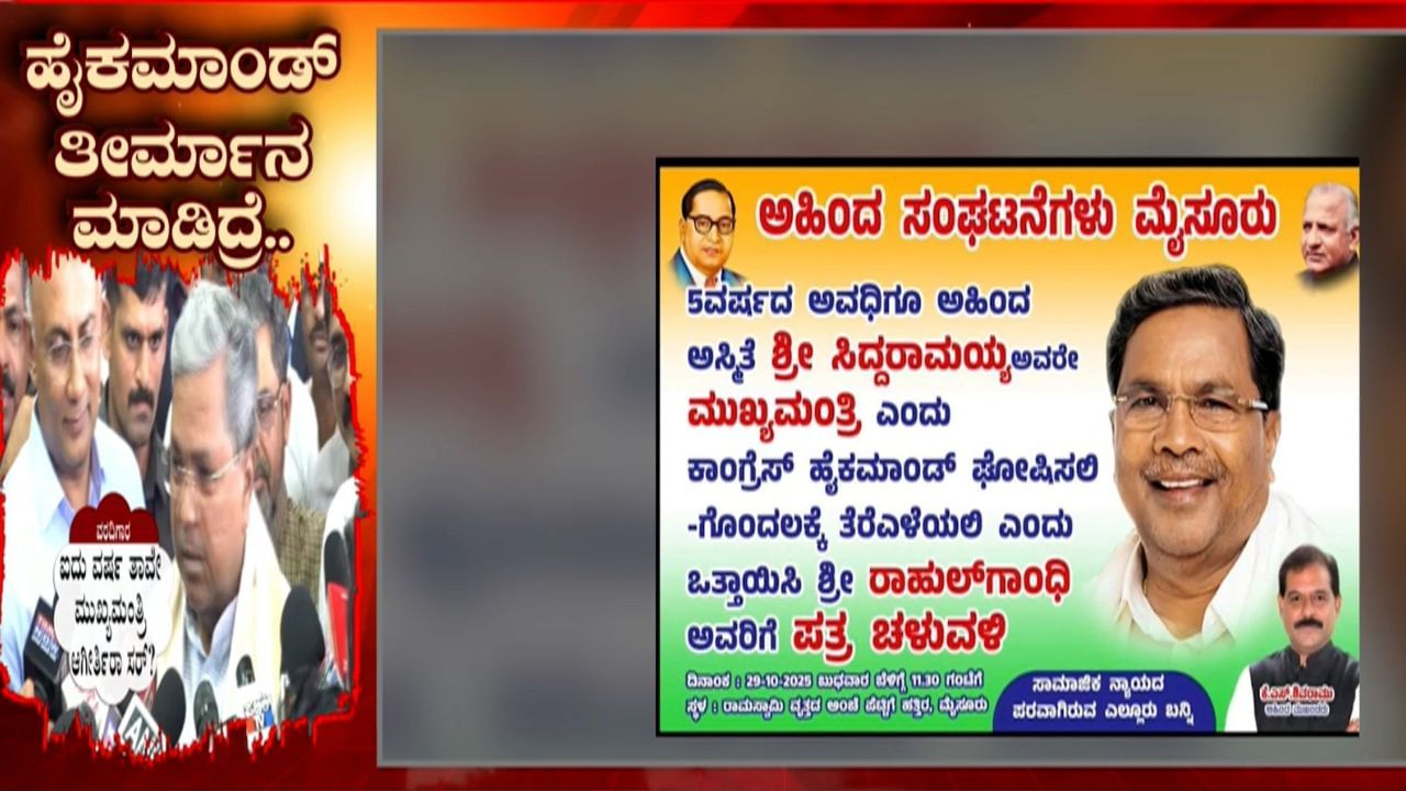ಸಿದ್ದರಾಮಯ್ಯರನ್ನೇ 5 ವರ್ಷ ಸಿಎಂ ಎಂದು ಘೋಷಿಸಿ: ಅಹಿಂದ ಸಂಘಟನೆಗಳಿಂದ ರಾಹುಲ್ ಗಾಂಧಿಗೆ ಪತ್ರ ಅಭಿಯಾನ