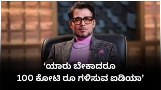 ನೂರು ಕೋಟಿ ಗಳಿಸುವ ಸಿಂಪಲ್ ಐಡಿಯಾ; 25 ವರ್ಷದ ಯುವಜನರಿಗೆ ಉದ್ಯಮಿ ಕಿವಿಮಾತು