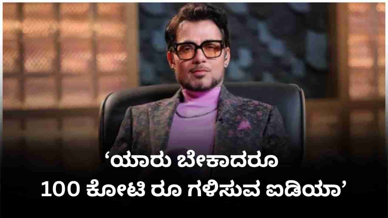 ನೂರು ಕೋಟಿ ಗಳಿಸುವ ಸಿಂಪಲ್ ಐಡಿಯಾ; 25 ವರ್ಷದ ಯುವಜನರಿಗೆ ಉದ್ಯಮಿ ಕಿವಿಮಾತು