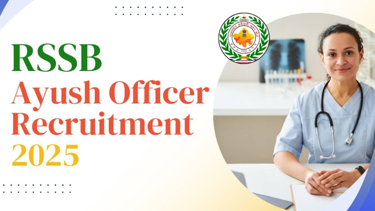 RSSB Recruitment 2025: ರಾಷ್ಟ್ರೀಯ ಆರೋಗ್ಯ ಮಿಷನ್ ಅಡಿಯಲ್ಲಿ 1535 ಆಯುಷ್ ಅಧಿಕಾರಿ ಹುದ್ದೆಗಳಿಗೆ ನೇಮಕಾತಿ