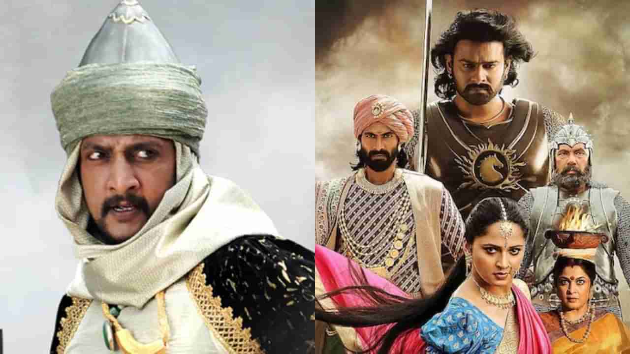 ‘ಬಾಹುಬಲಿ: ದಿ ಎಪಿಕ್’ ಬಿಡುಗಡೆ, ಸುದೀಪ್ ಅಭಿಮಾನಿಗಳಿಗೆ ಬೇಸರ