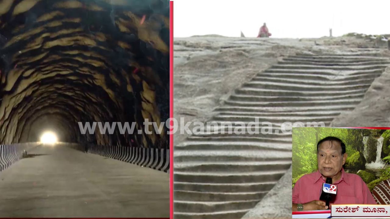 ಲಾಲ್​ಬಾಗ್ ಬಂಡೆಯಿಂದಲೇ ಬೆಂಗಳೂರು ರಕ್ಷಣೆ! ಸುರಂಗ ರಸ್ತೆ ನಿರ್ಮಾಣಕ್ಕೆ ಅಸಮಾಧಾನ, ತಜ್ಞರು ಹೇಳಿದ್ದೇನು ನೋಡಿ