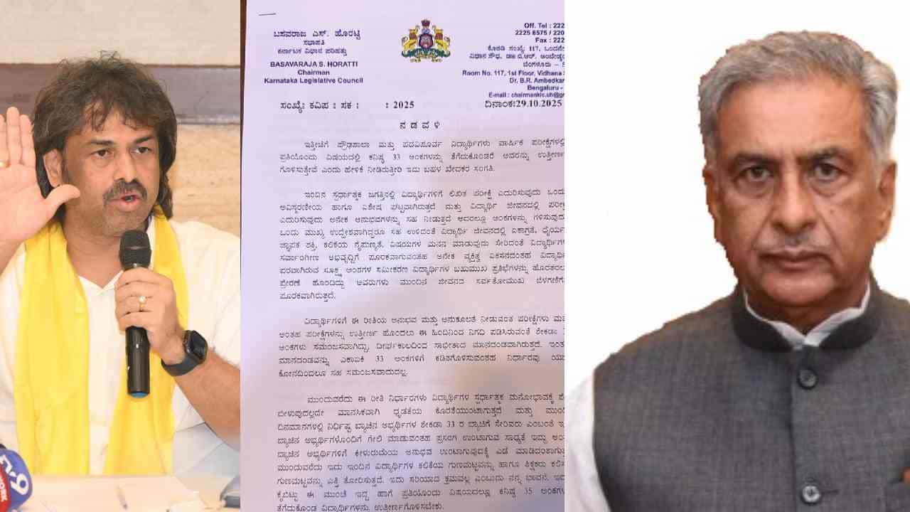 ವಿದ್ಯಾರ್ಥಿಗಳ ಪಾಸಿಂಗ್ ಮಾರ್ಕ್ಸ್ ಕಡಿತಗೊಳಿಸಿದ್ದಕ್ಕೆ ಹೊರಟ್ಟಿ ಬೇಸರ: ಪತ್ರದ ಮೂಲಕ ಶಿಕ್ಷಣ ಸಚಿವರಿಗೆ ಸಲಹೆ ವಿದ್ಯಾರ್ಥಿಗಳ ಪಾಸಿಂಗ್ ಮಾರ್ಕ್ಸ್ ಕಡಿತಗೊಳಿಸಿದ್ದಕ್ಕೆ ಹೊರಟ್ಟಿ ಬೇಸರ: ಪತ್ರದ ಮೂಲಕ ಶಿಕ್ಷಣ ಸಚಿವರಿಗೆ ಸಲಹೆ