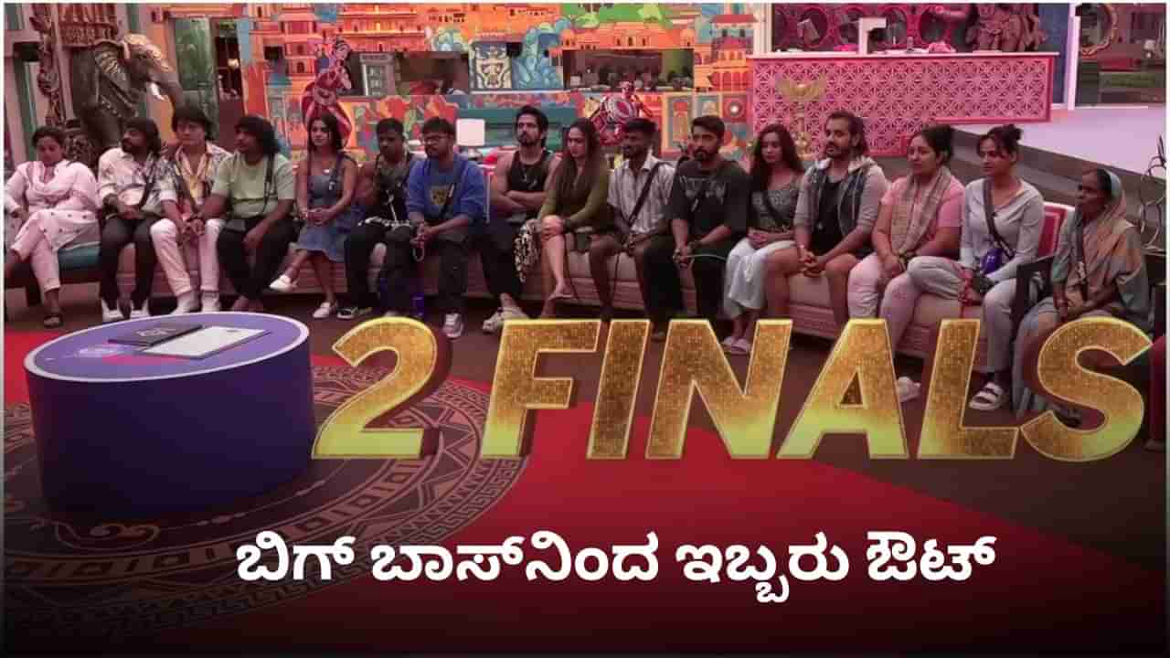 ಬಿಗ್ ಬಾಸ್ ಮನೆಯಲ್ಲಿ ಮಿಡ್ ವೀಕ್ ಎಲಿಮಿನೇಷನ್; ಆ ಇಬ್ಬರು ಔಟ್?