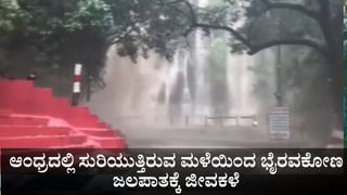 ಆಂಧ್ರಪ್ರದೇಶದಲ್ಲಿ ಭೂಕುಸಿತ ಆರಂಭ; ಕಾಕಿನಾಡದ ಈಗಿನ ಪರಿಸ್ಥಿತಿ ಹೀಗಿದೆ