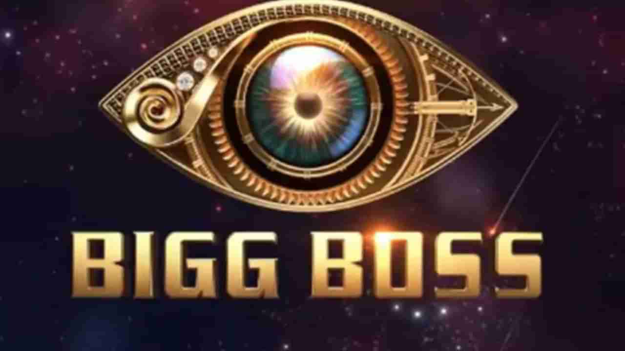 ಬಿಗ್​​ಬಾಸ್ ವಿರುದ್ಧ ದೂರು, ಶೋ ಬಂದ್ ಮಾಡುವಂತೆ ಒತ್ತಾಯ