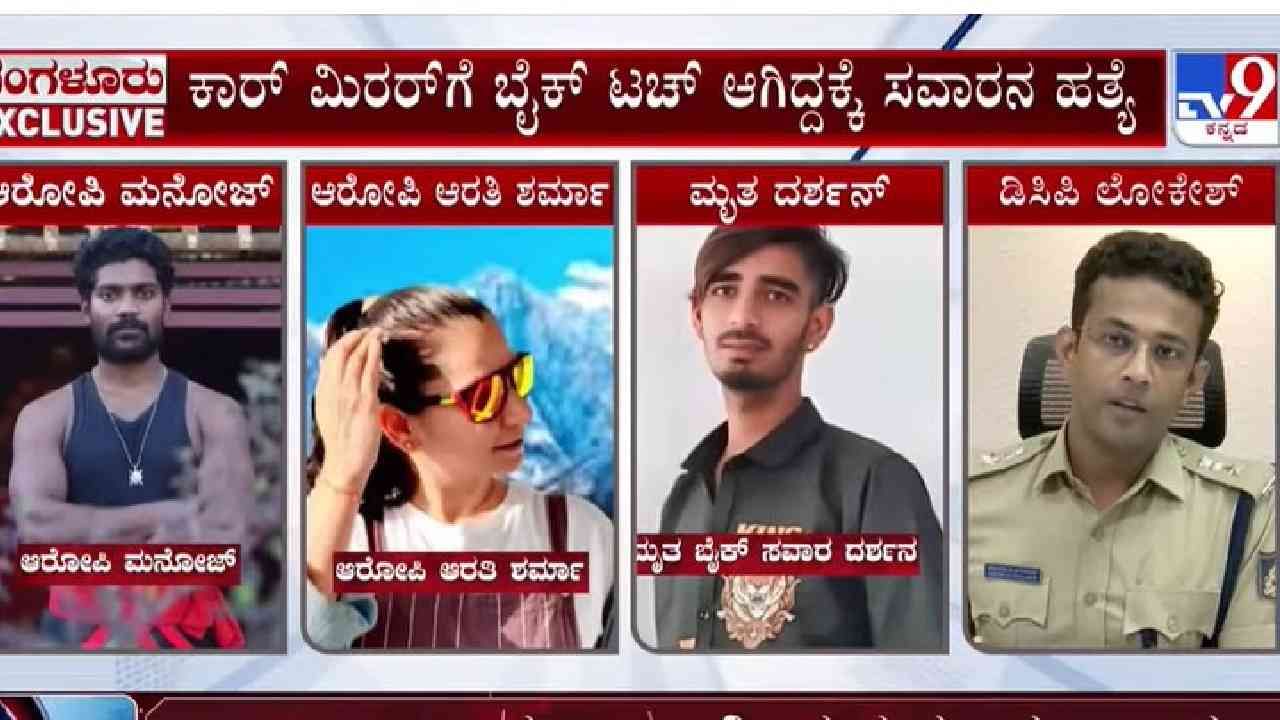 ಅಯ್ಯೋ ವಿಧಿಯೇ! ಮಿರರ್‌ಗೆ ಟಚ್‌ ಆಗಿದ್ದಕ್ಕೆ ಕಾರಿನಿಂದ ಗುದ್ದಿ ಬೈಕ್‌ ಸವಾರನ ಕೊಂದೇ ಬಿಟ್ರು!