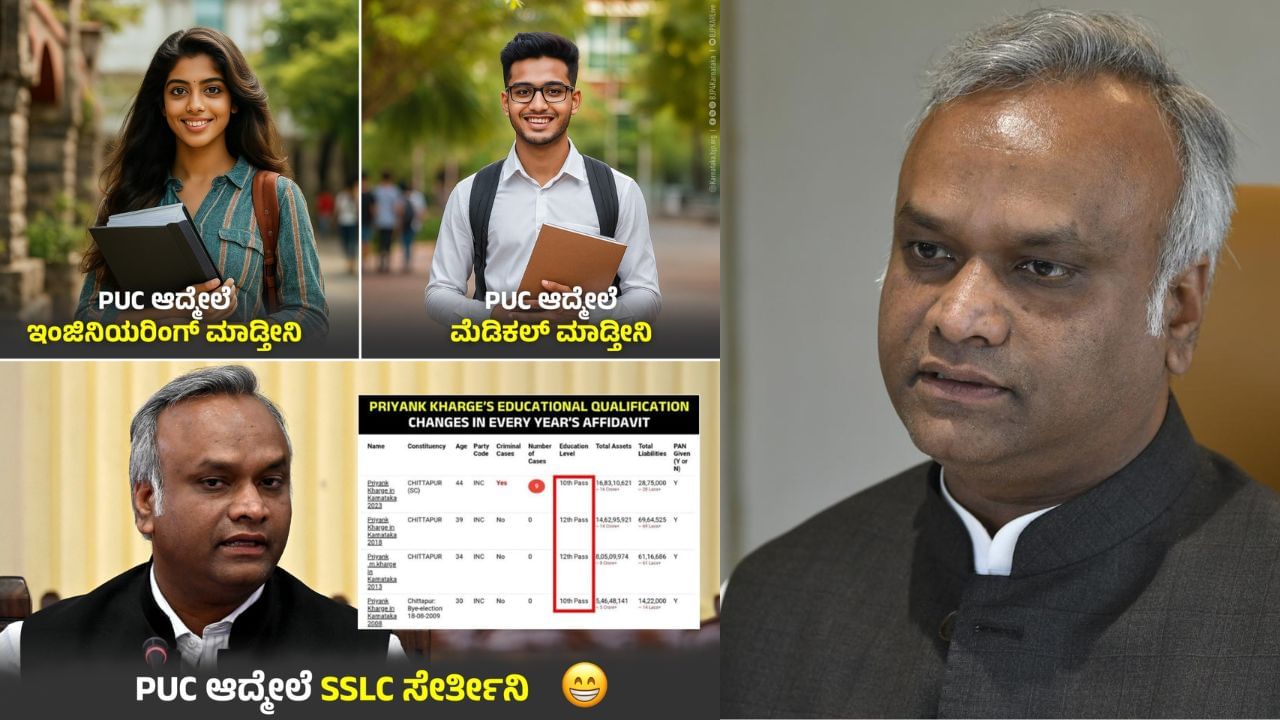 ಸಚಿವ ಪ್ರಿಯಾಂಕ್​ ಖರ್ಗೆ ವಿದ್ಯಾರ್ಹತೆ ಬಗ್ಗೆ ವ್ಯಂಗ್ಯ: BJP ಪೋಸ್ಟ್​ನಲ್ಲಿ ಇರೋದೇನು?