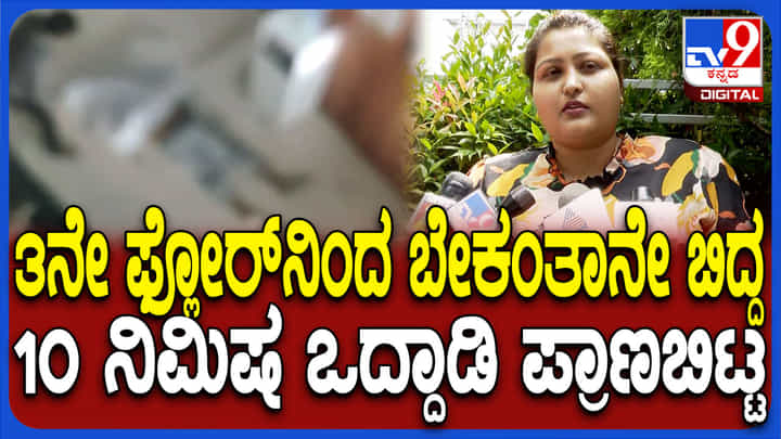 ಜಿ.ಟಿ.ಮಾಲ್ ಘಟನೆ: ಬಿದ್ದ 10 ನಿಮಿಷಗಳ ಒದ್ದಾಡಿದ ಯುವಕ, ಕಾಪಾಡಲು ಯಾರು ಬಂದಿಲ್ಲ ಜಿ.ಟಿ.ಮಾಲ್ ಘಟನೆ: ಬಿದ್ದ 10 ನಿಮಿಷಗಳ ಒದ್ದಾಡಿದ ಯುವಕ, ಕಾಪಾಡಲು ಯಾರು ಬಂದಿಲ್ಲ