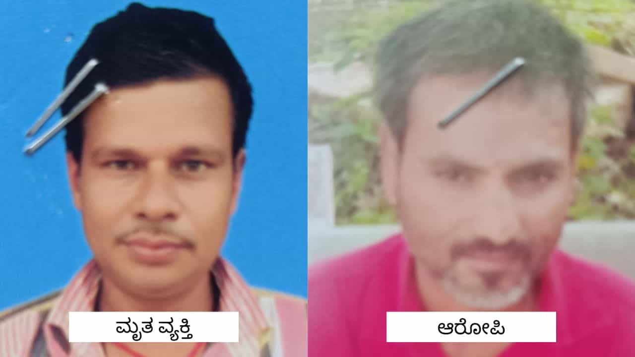 ವೀಕೆಂಡ್ ಪಾರ್ಟಿ ವೇಳೆ ಕಿರಿಕ್: ಸ್ನೇಹಿತನನ್ನೇ ಕೊಂದು ಆರೋಪಿ ಪರಾರಿ ವೀಕೆಂಡ್ ಪಾರ್ಟಿ ವೇಳೆ ಕಿರಿಕ್: ಸ್ನೇಹಿತನನ್ನೇ ಕೊಂದು ಆರೋಪಿ ಪರಾರಿ