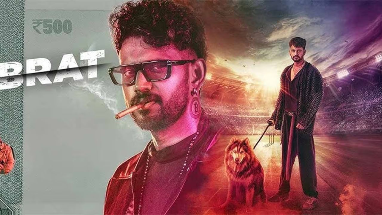 ಡಾರ್ಲಿಂಗ್ ಕೃಷ್ಣ ನಟನೆಯ ‘ಬ್ರ್ಯಾಟ್’ ಸಿನಿಮಾ ಈ ವಾರ ಚಿತ್ರಮಂದಿರಗಳಿಗೆ ಬಂದಿದೆ. ಕ್ರಿಕೆಟ್ ಬೆಟ್ಟಿಂಗ್ ಕುರಿತ ಕತೆಯನ್ನು ಈ ಸಿನಿಮಾ ಒಳಗೊಂಡಿದೆ. ಸಿನಿಮಾದ ಟ್ರೈಲರ್, ಹಾಡುಗಳು ಈಗಾಗಲೇ ಗಮನ ಸೆಳೆದಿವೆ. ಡಾರ್ಲಿಂಗ್ ಕೃಷ್ಣ ಮತ್ತು ತಂಡ ಸಹ ಒಳ್ಳೆಯ ಪ್ರಚಾರ ಮಾಡಿದೆ.