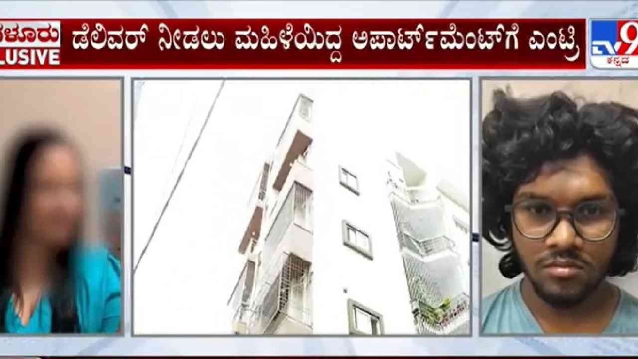 ಬೆಂಗಳೂರಿನಲ್ಲಿ ಬ್ರೆಜಿಲ್ ಮಾಡೆಲ್​​​​ಗೆ ಲೈಂಗಿಕ ಕಿರುಕುಳ: ಅಪಾರ್ಟ್ಮಂಟ್​​ನಲ್ಲಿ ನಡೆದಿದ್ದೇನು?