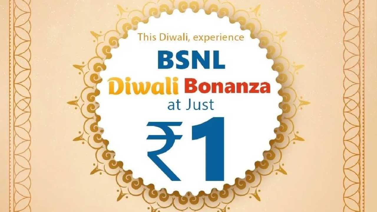 BSNL Diwali Offer: ಬಿಎಸ್ಎನ್ಎಲ್​ನಿಂದ ಯಾರೂ ಊಹಿಸಿರದ ಆಫರ್: 1 ರೂ. ಗೆ 1 ತಿಂಗಳವರೆಗೆ ಫ್ರೀ ಇಂಟರ್ನೆಟ್