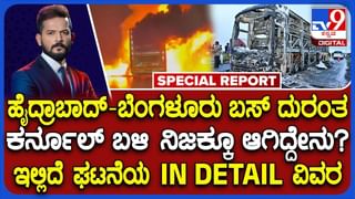 ಕರ್ನೂಲ್ ಬಸ್ ದುರಂತ: ಪವಾಡಸದೃಶ ಬದುಕುಳಿದ ಬೆಂಗಳೂರಿನ ನಾಲ್ವರು ಪ್ರಯಾಣಿಕರು