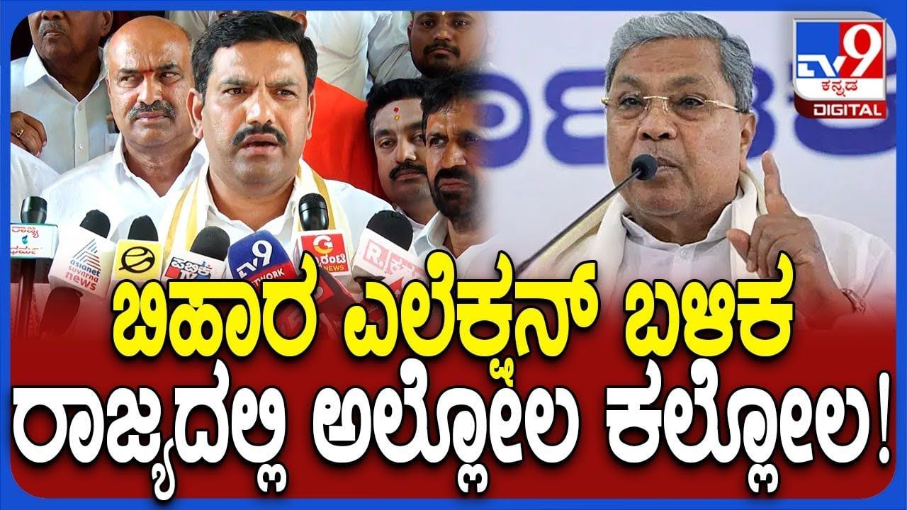 ನವೆಂಬರ್ನಲ್ಲಿ ರಾಜ್ಯ ರಾಜಕೀಯದಲ್ಲಿ ಅಲ್ಲೋಲ ಕಲ್ಲೋಲ: ವಿಜಯೇಂದ್ರ ಭವಿಷ್ಯ ನವೆಂಬರ್ನಲ್ಲಿ ರಾಜ್ಯ ರಾಜಕೀಯದಲ್ಲಿ ಅಲ್ಲೋಲ ಕಲ್ಲೋಲ: ವಿಜಯೇಂದ್ರ ಭವಿಷ್ಯ