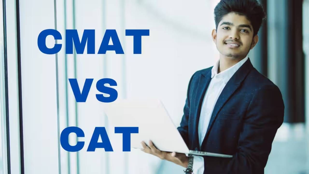 CAT vs CMAT 2026: CAT ಮತ್ತು CMAT ಪರೀಕ್ಷೆಗಳ ನಡುವಿನ ವ್ಯತ್ಯಾಸವನ್ನು ಇಲ್ಲಿ ತಿಳಿಯಿರಿ