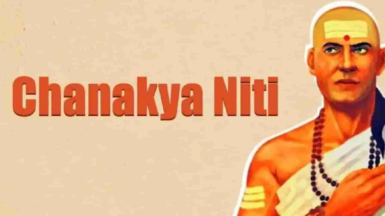 Chanakya Niti: ಅಪ್ಪಿತಪ್ಪಿಯೂ ಈ ಐದು ಸ್ಥಳಗಳಿಗೆ ಕಾಲಿಡಬೇಡಿ ಎನ್ನುತ್ತಾರೆ ಚಾಣಕ್ಯ