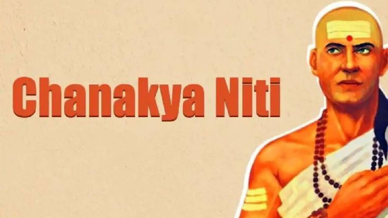 Chanakya Niti: ಅಪ್ಪಿತಪ್ಪಿಯೂ ಈ ಐದು ಸ್ಥಳಗಳಿಗೆ ಕಾಲಿಡಬೇಡಿ ಎನ್ನುತ್ತಾರೆ ಚಾಣಕ್ಯ