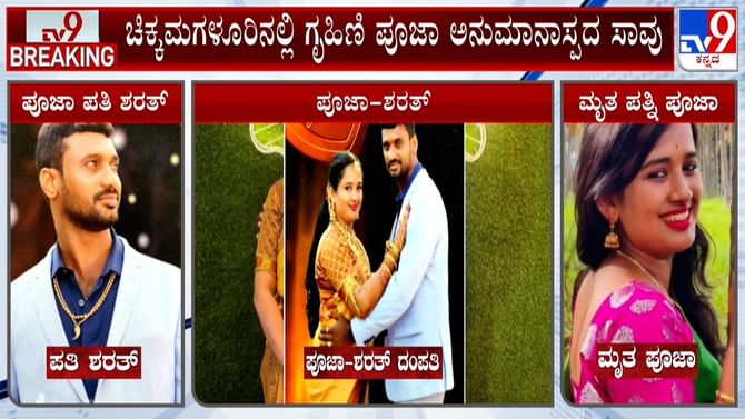 ವರದಕ್ಷಿಣೆ ಕಿರುಕುಳಕ್ಕೆ ಯುವತಿ ಬಲಿ?: ಪೋಷಕರಿಂದ ಗಂಭೀರ ಆರೋಪ