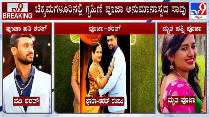 ವರದಕ್ಷಿಣೆ ಕಿರುಕುಳಕ್ಕೆ ಯುವತಿ ಬಲಿ?: ಮೃತಳ ಪೋಷಕರಿಂದ ಗಂಭೀರ ಆರೋಪ ವರದಕ್ಷಿಣೆ ಕಿರುಕುಳಕ್ಕೆ ಯುವತಿ ಬಲಿ?: ಮೃತಳ ಪೋಷಕರಿಂದ ಗಂಭೀರ ಆರೋಪ