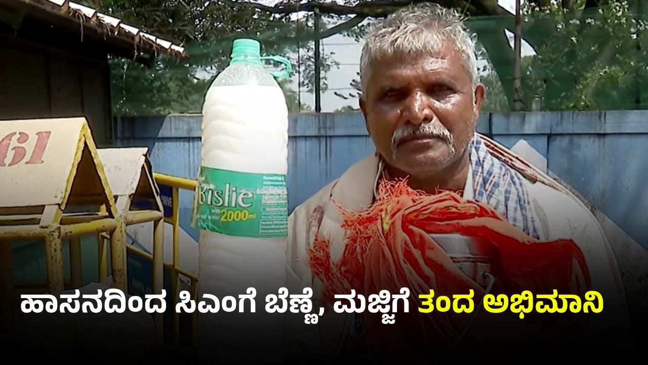 ಸಿಎಂ ಸಿದ್ದರಾಮಯ್ಯಗೆ ಕೊಡಲು ಬೆಣ್ಣೆ, ಮಜ್ಜಿಗೆ ತಂದ ಅಭಿಮಾನಿ: ಭೇಟಿಗೆ ಅವಕಾಶ ಸಿಗದೆ ನಿರಾಸೆ