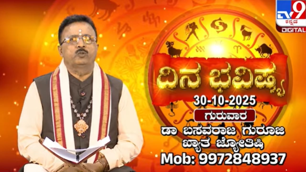 ಇಂದು ಕೂಷ್ಮಾಂಡ ನವಮಿ: ದ್ವಾದಶ ರಾಶಿಗಳ ದಿನ ಭವಿಷ್ಯ ಹೇಗಿದೆ ನೋಡಿ